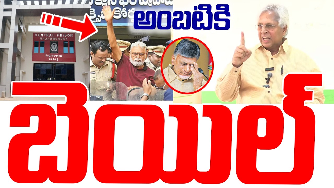 రిటర్న్ గిఫ్ట్ కి సిద్ధంగా ఉండండి.!|Undavalli Arun Kumar Sensational Comments On Ambati Rambabu Bail