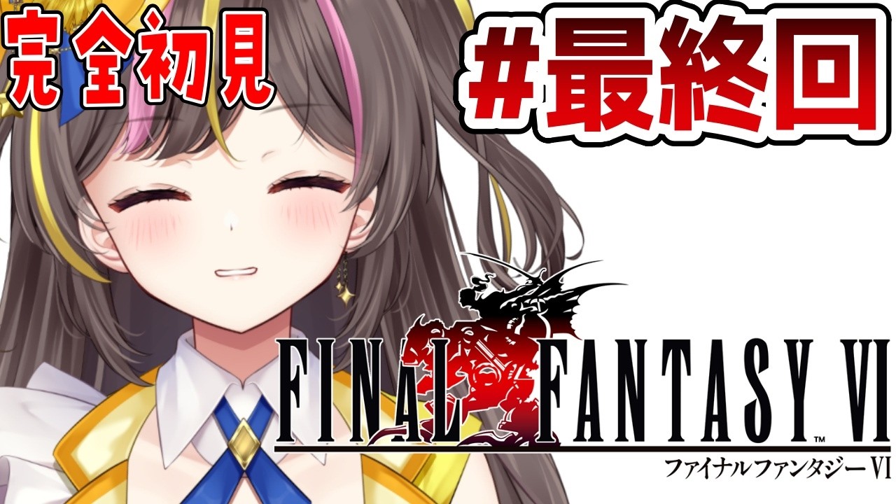 #14【FF6】完全初見✨伝説の8匹の竜を探す「ピクセルリマスター版 ファイナルファンタジー6」【まるたにあやの / VTuber】 ⚠ネタバレ注意