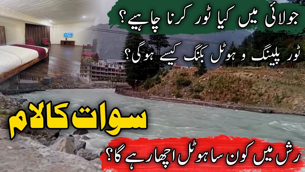 #swat Kalam update today | kalam weather update | hotel booking in Kalam & tour planing | سوات کالام