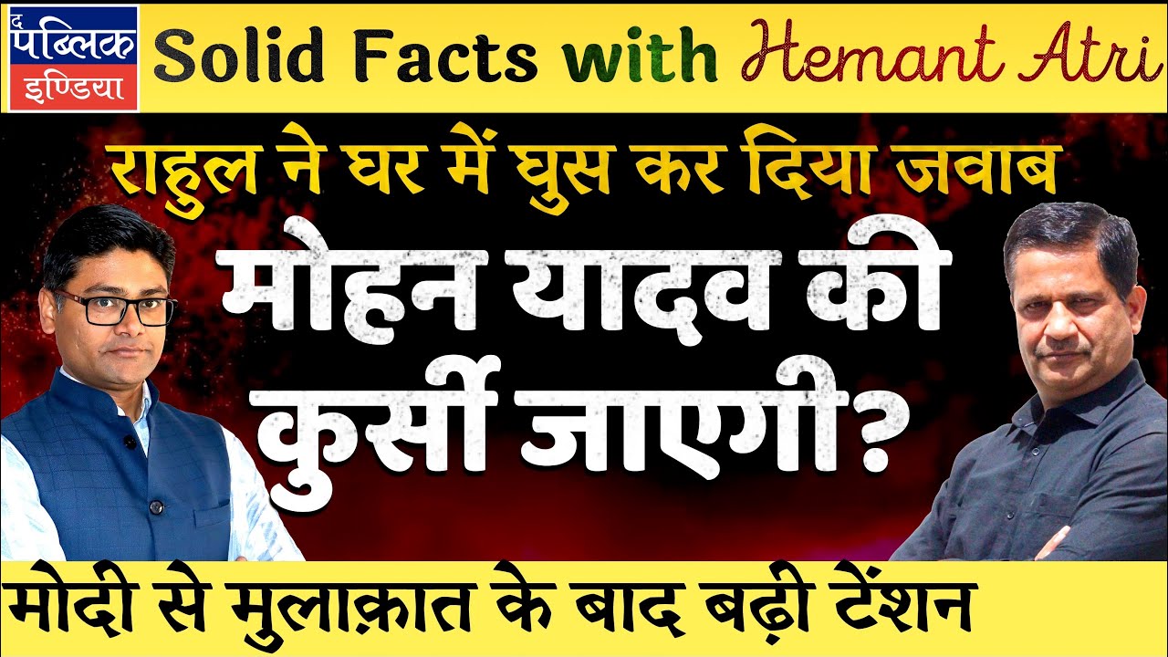 Hemant Atri on Rahul Gandhi Visits Indore Contaminated Water Victims: Mohan Yadav Responds Rattled