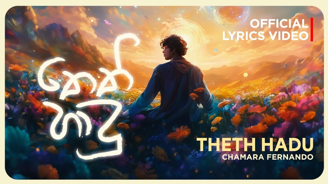 Theth Hadu (තෙත් හාදු) Official Lyrics Video | Chamara Fernando