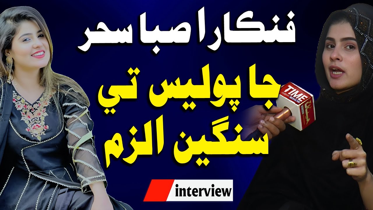 Saba Sehar Ja Police Tay Ilzam | Interview | Time News HD