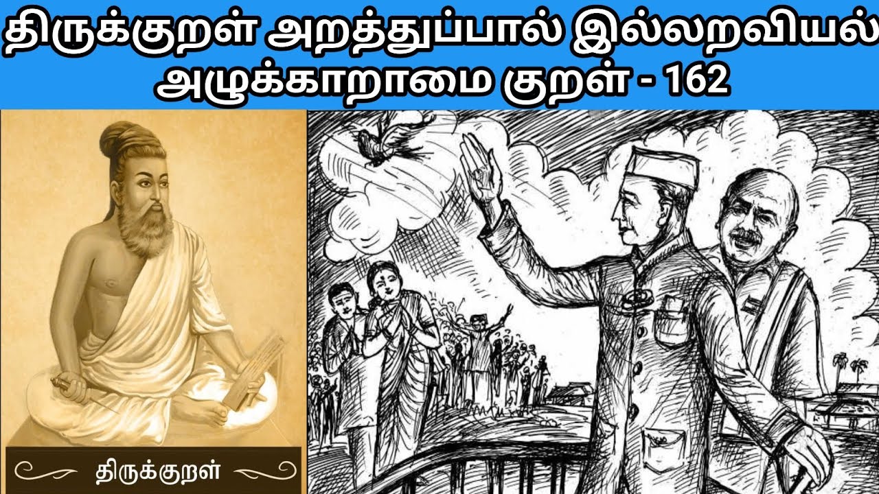 விழப்பேற்றின் அஃதொப்பது - விளக்கம் /viswa talks viswanathan 