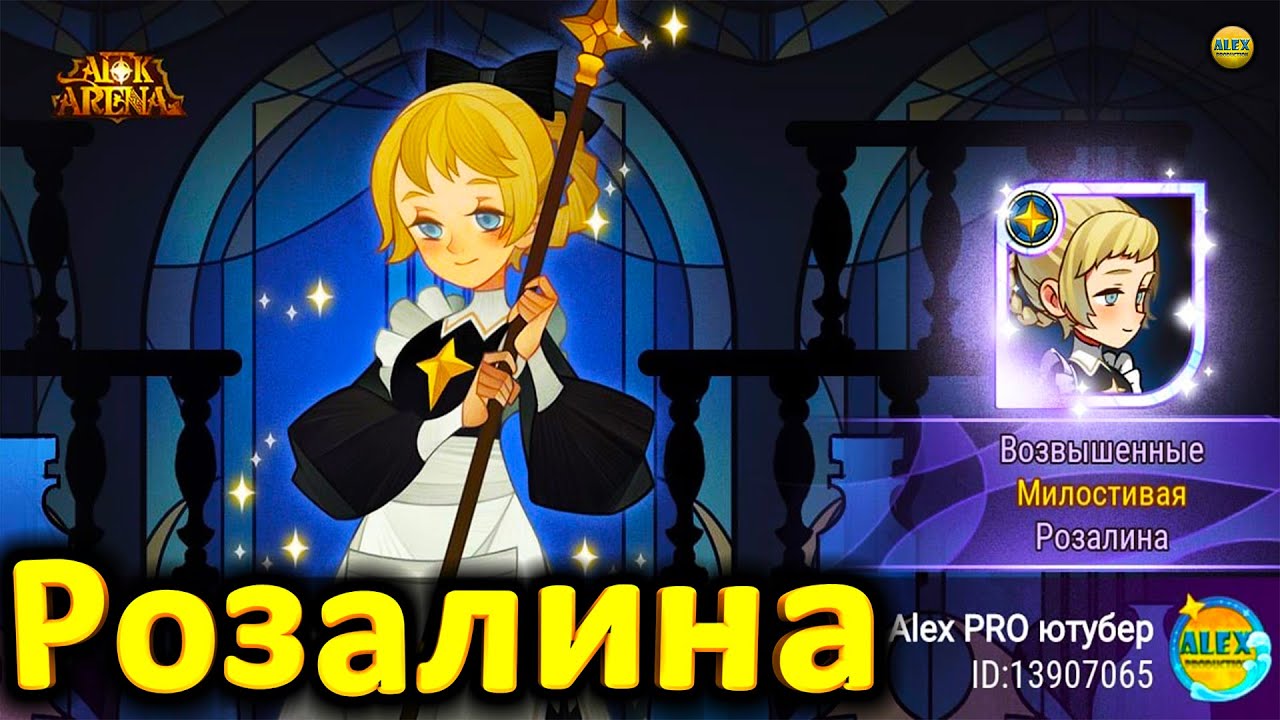 🔥AFK ARENA🔥 РОЗАЛИНА ОБЗОР ГЕРОЯ КОГО КАЧАТЬ САМАЯ СИЛЬНАЯ КОМАНДА САМЫЕ СИЛЬНЫЕ ГЕРОИ АФК АРЕНА