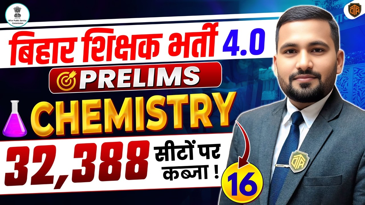 BPSC TRE 4.0 | Bihar Teacher Science Class | BPSC TRE 4 Chemistry MCQs | BPSC Teacher 32,388 Vacancy
