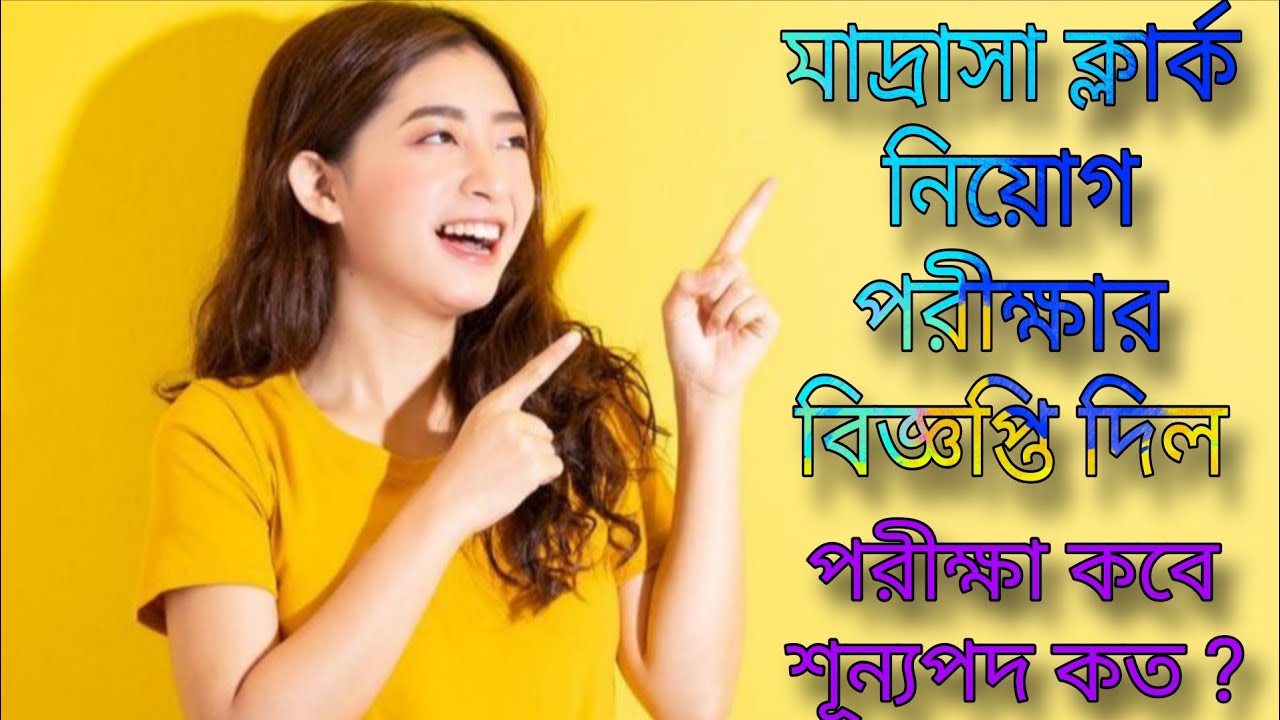 মাদ্রাসা সার্ভিস গ্রুপ সি এর বিজ্ঞপ্তি দিল 