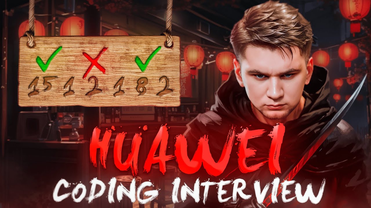 Зачем HUAWEI и INTEL дает это на собесе!?