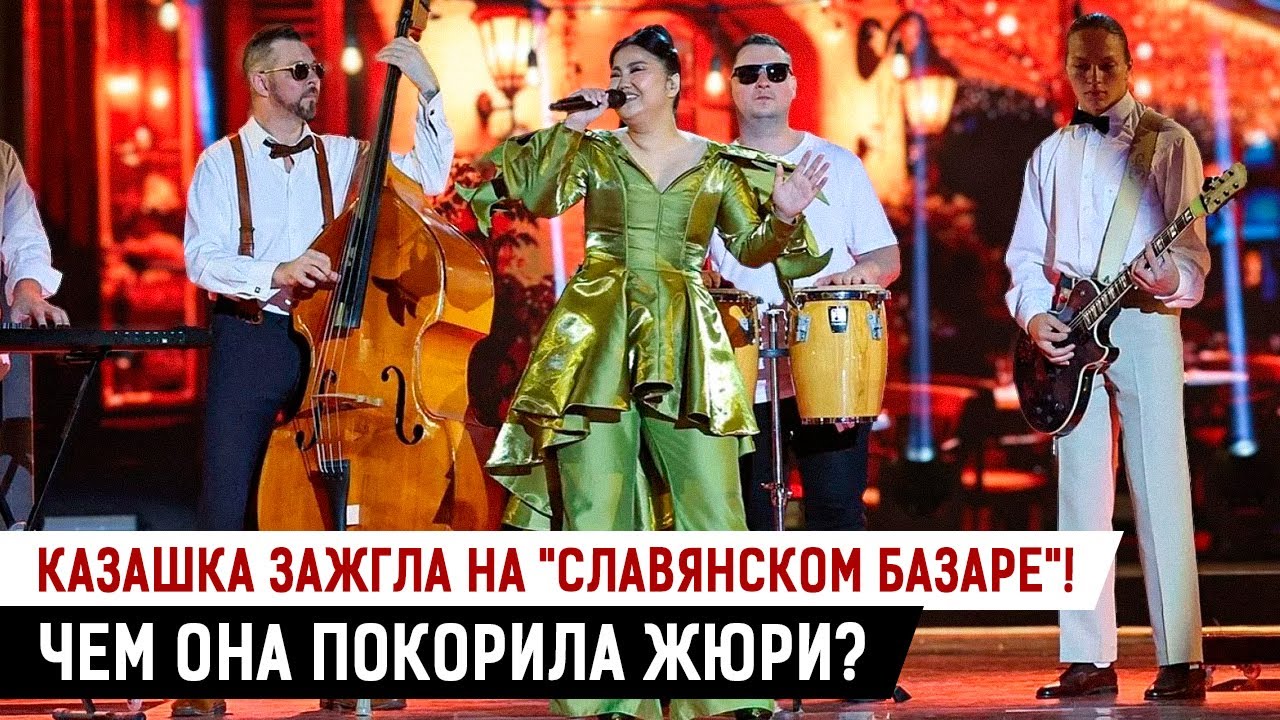 «Я привезла флаг не просто так» — казахстанка откровенно о закулисье «Славянского базара»