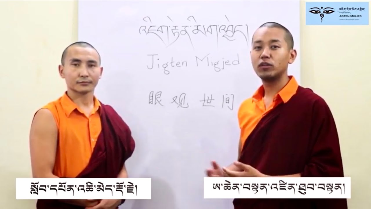 Learning Chinese through Tibetan.# 1| འཇིག་རྟེན་མིག་འབྱེད་རྒྱའི་སྐད་ཡིག་སློབ་ཁྲིད་ལས་འཆར།
