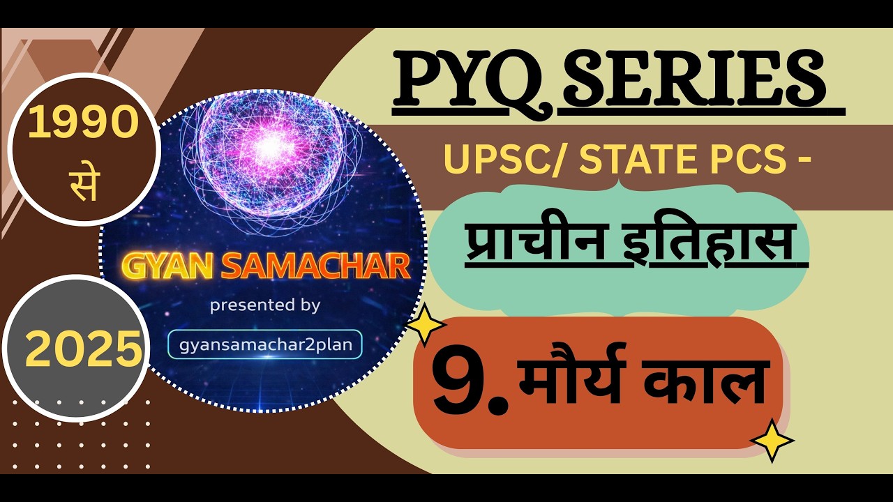 पूर्वावलोकन PYQ Series । प्राचीन इतिहास ( 9 - मौर्य काल) 1990-2025 Question