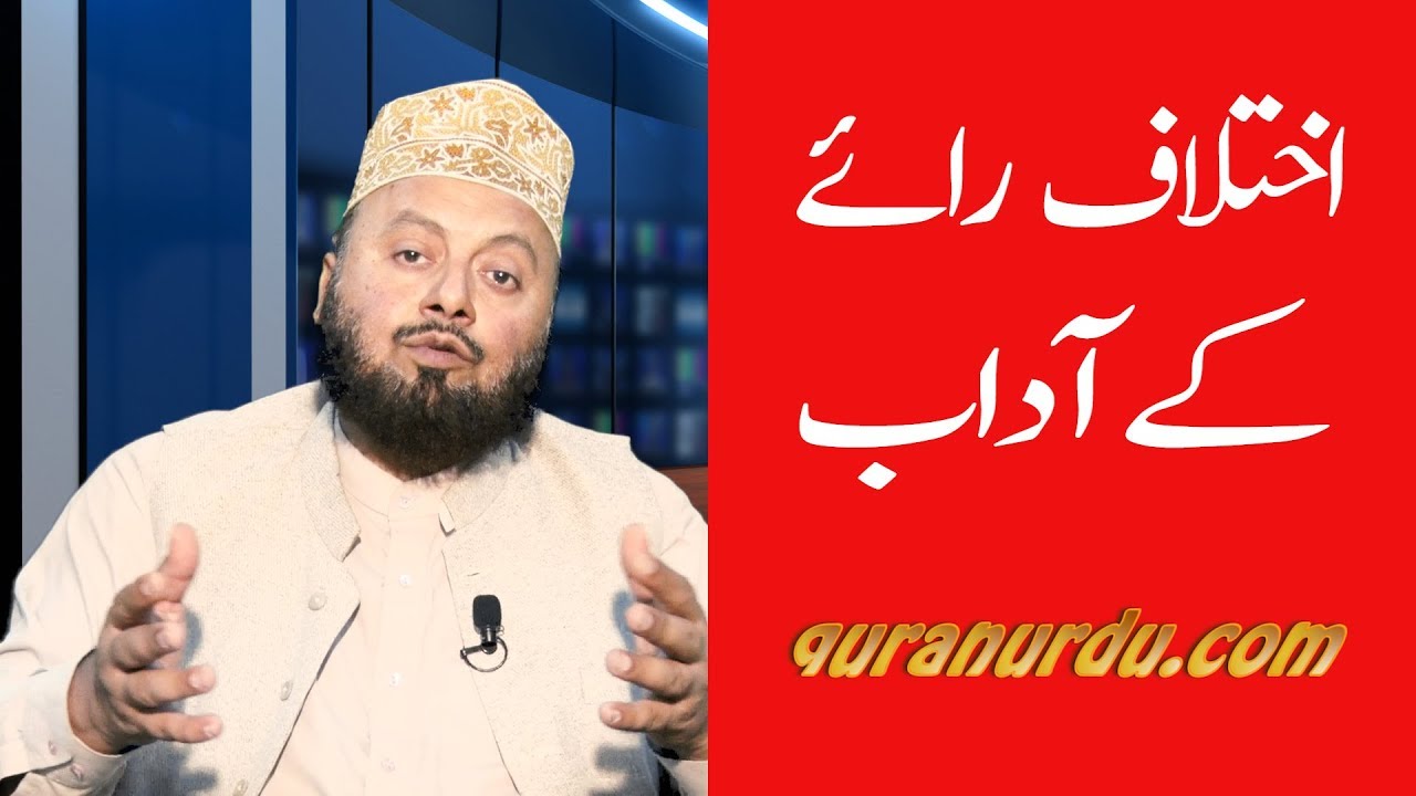 Ikhtlaf-e-ray kay Adaab::by Dr Hafiz Zaid Malik_HD Video