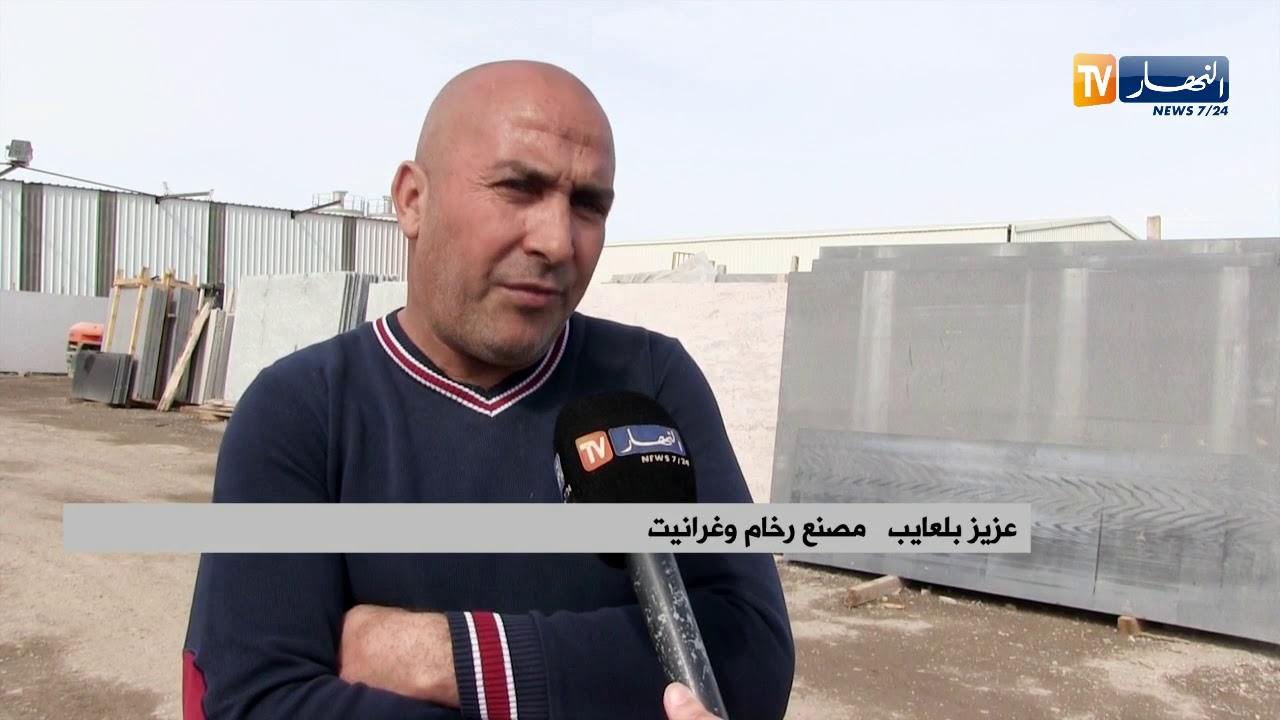 صناعة/ الجزائر تصدر الرخام بعد ثلاث سنوات...هل حققنا الإكتفاء الذاتي؟