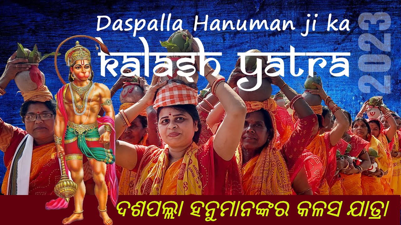 ଦଶପଲ୍ଲା ହନୁମାନଙ୍କର କଳସ ଯାତ୍ରା || दसपल्ला हनुमान  जी का कलश यात्रा || Daspall Hanuman Ji Kalash Yatra
