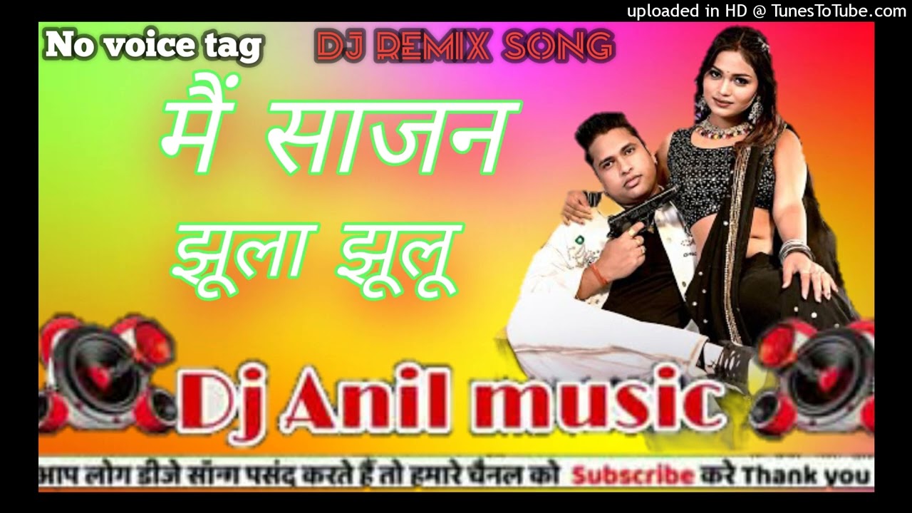 No voice tag#Song_main_sajan_jhula_jhulu_#Awadhesh premi yadav #New bhojpuri remix song 2026