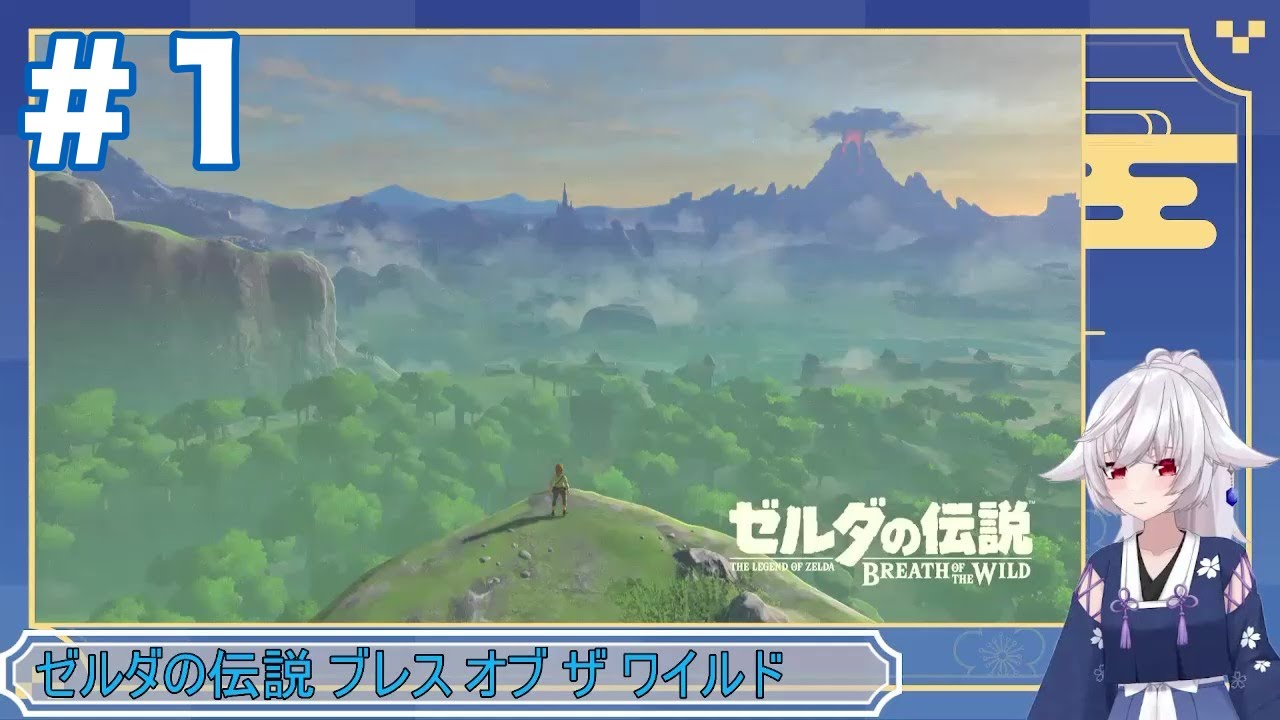 【#ゼルダの伝説ブレスオブザワイルド 】目が覚めたら100年後の世界だった件【ネタバレ注意】