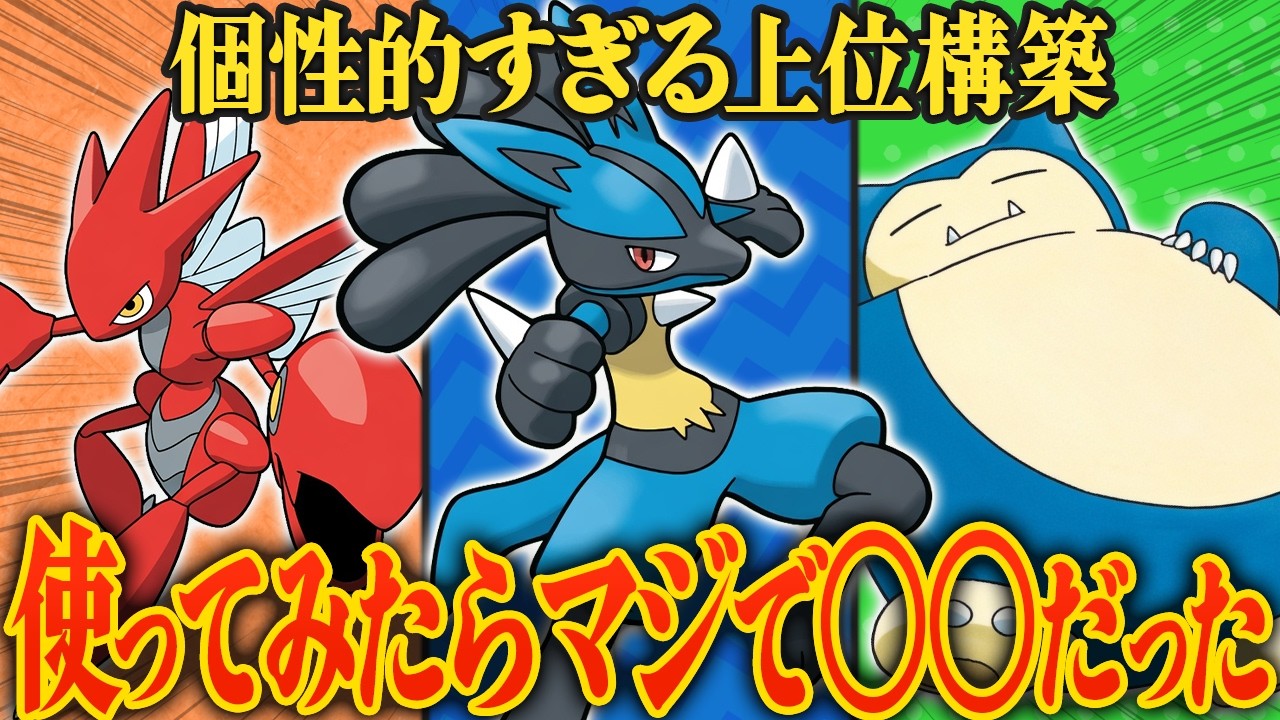 上位構築で採用された『ルカリオ』の本気が思ったより強すぎた件｜ポケモンSVゆっくり実況