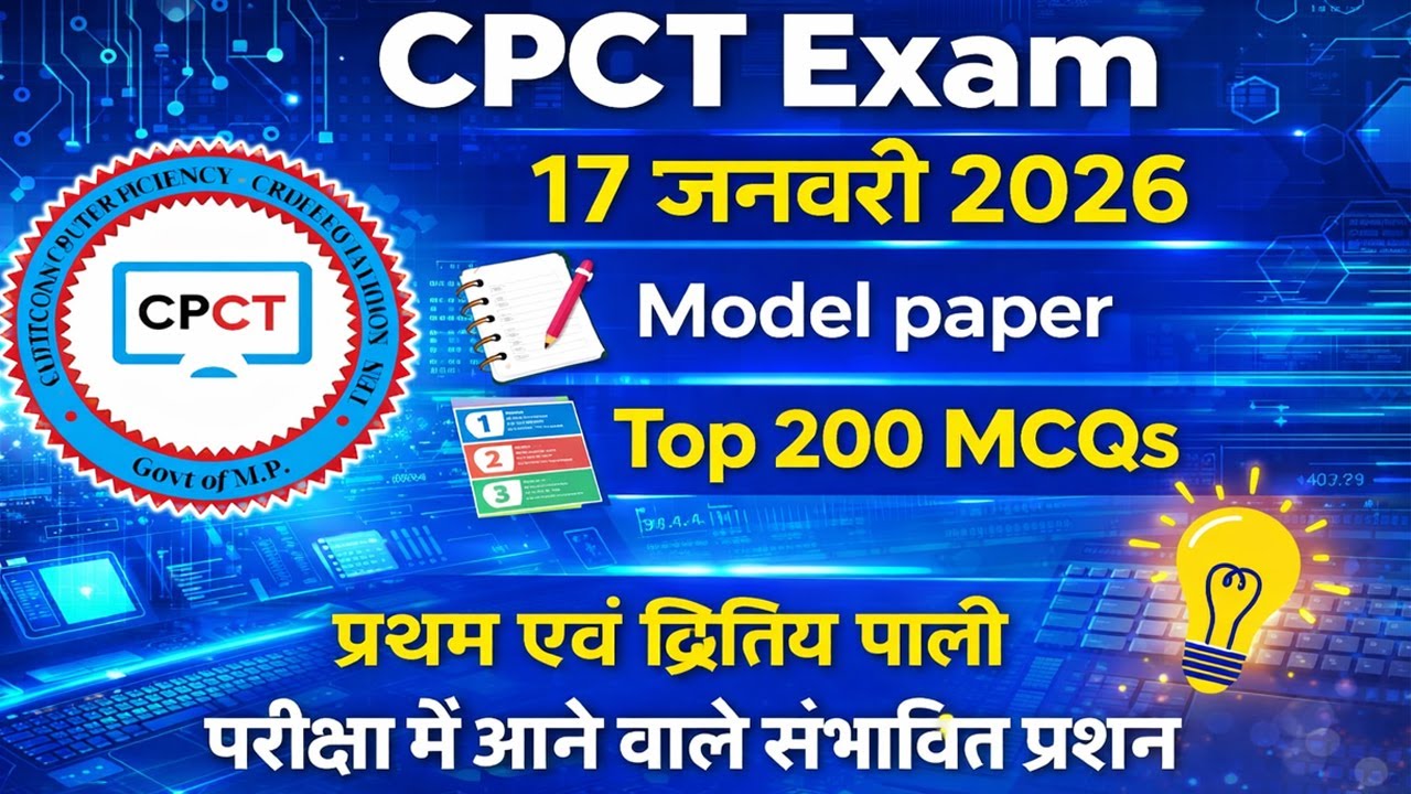 CPCT Exam 2026: Top 200 Computer MCQs Marathon | बस इतना पढ़ लो Selection पक्का! 💻🔥