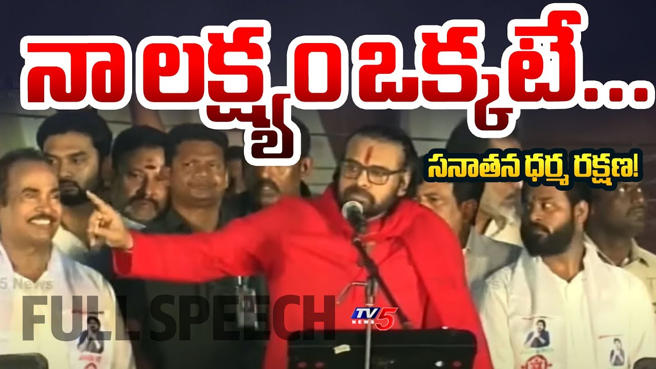 AP Deputy CM Pawan Kalyan Powerful Speech at Tirupati Varahi Sabha | Sanathana Dharma | TV5 News