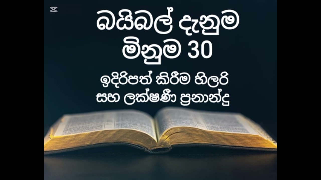 බයිබල් දැනුම මිනුම 30