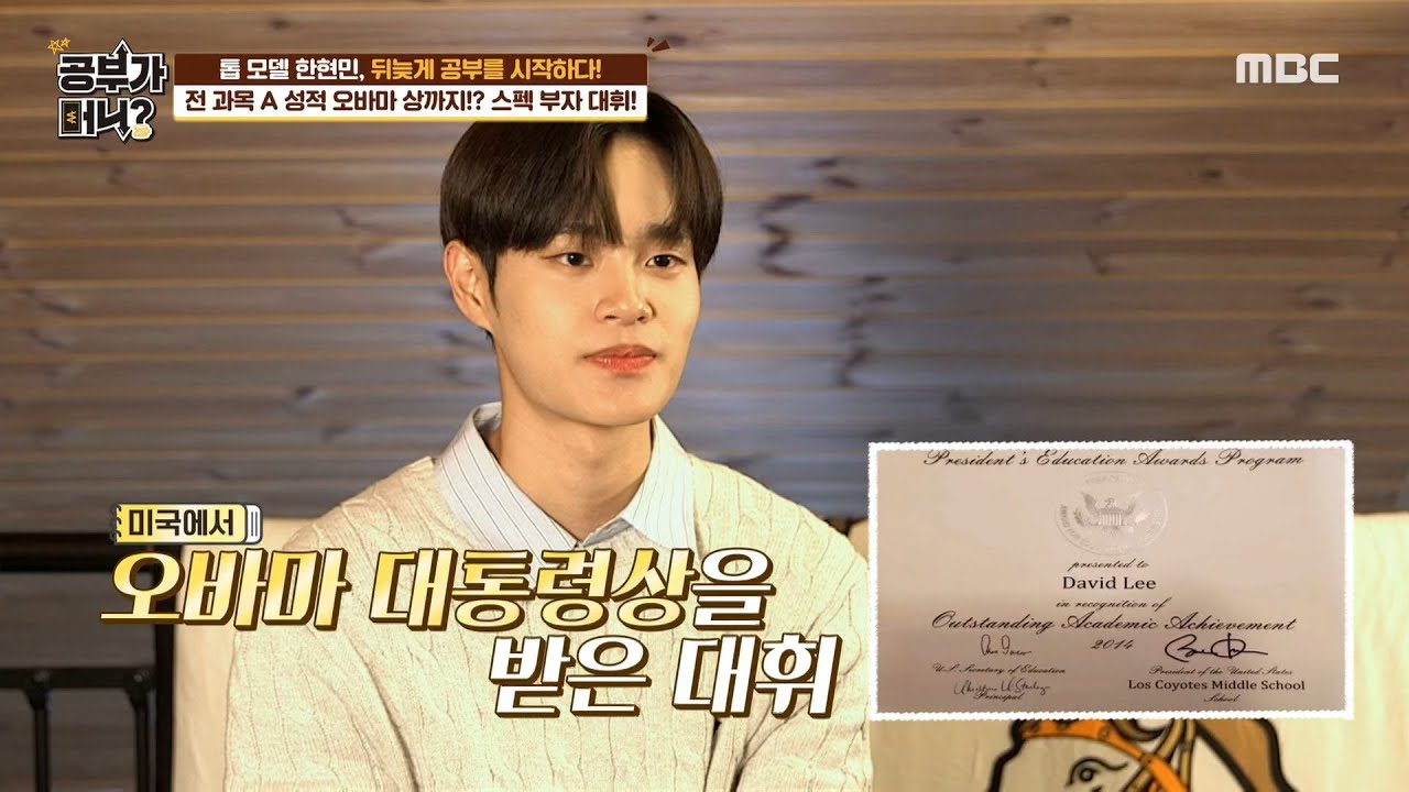 [공부가 머니] 스펙 부자 이대휘! 전 과목 A에 오바마 상까지!?😎 MBC 200922 방송