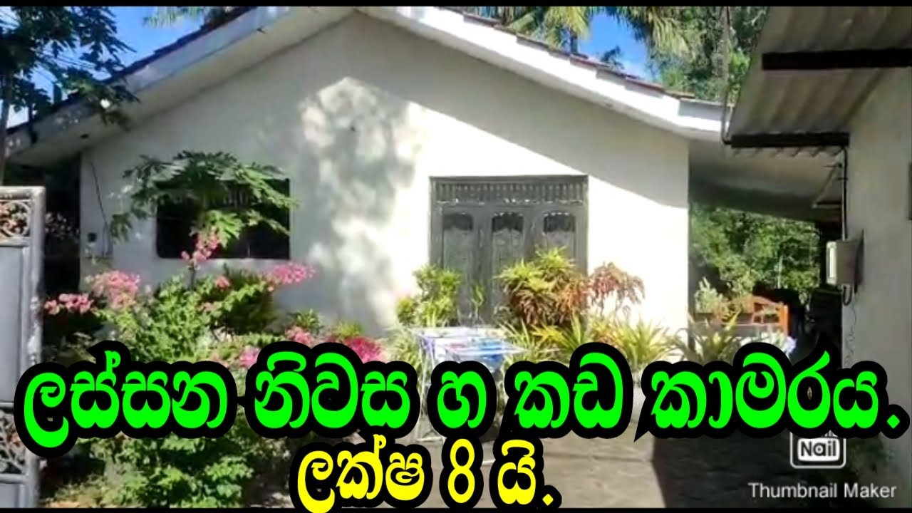 ලස්සන නිවාස හා කඩ කාමරය ලක්ෂ 8 යි.KATUNAYAKA AWATA IDAM/PODI MALLI LAND/