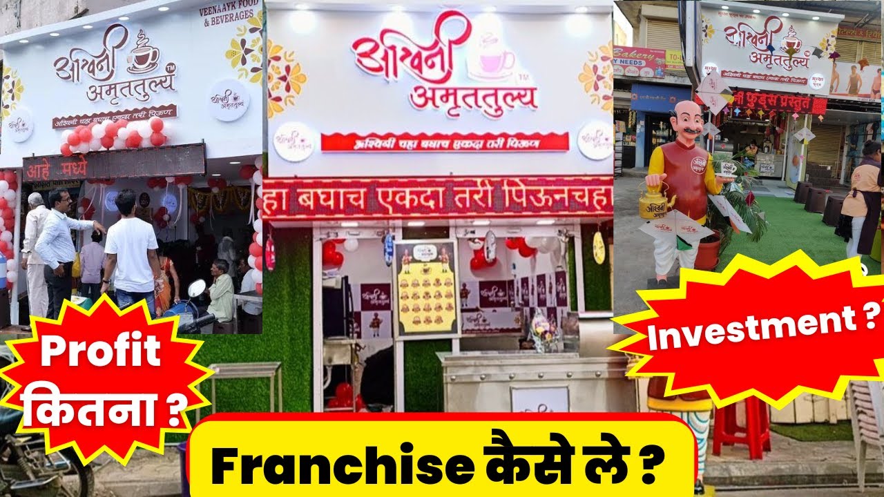 Ashwini Amruttulya Franchise Cost | Amruttulya Tea Franchise | Amruttulya Chaha Business