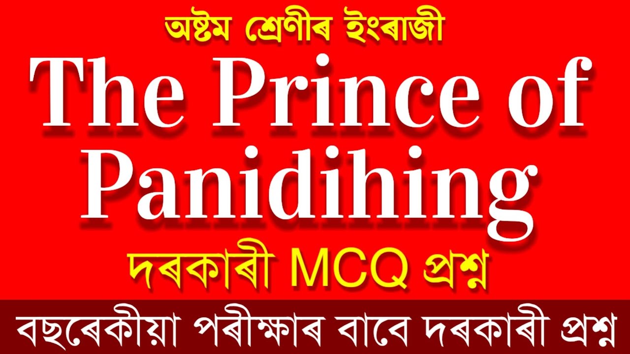 The Prince Of Panidihing MCQ Question | The Prince Of Panidihing Class 8 English MCQ Assamese Medium