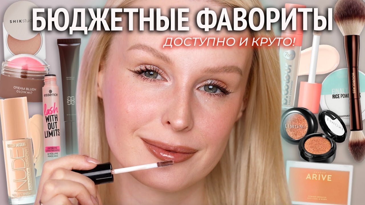 Любимая БЮДЖЕТНАЯ косметика 💕 Туториал нюдового макияжа на каждый день!