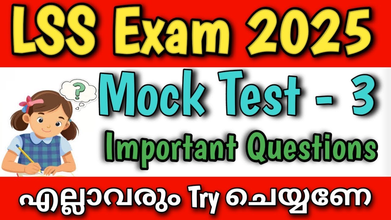 LSS mock Test/എല്ലാവരും ചെയ്തു നോക്കൂ/LSS Exam 2025/Important Questions