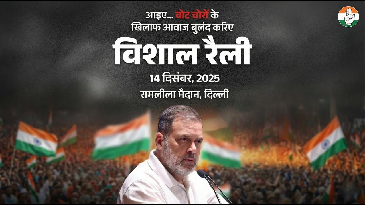 LIVE: रामलीला मैदान में #VoteChorGaddiChhod महारैली.