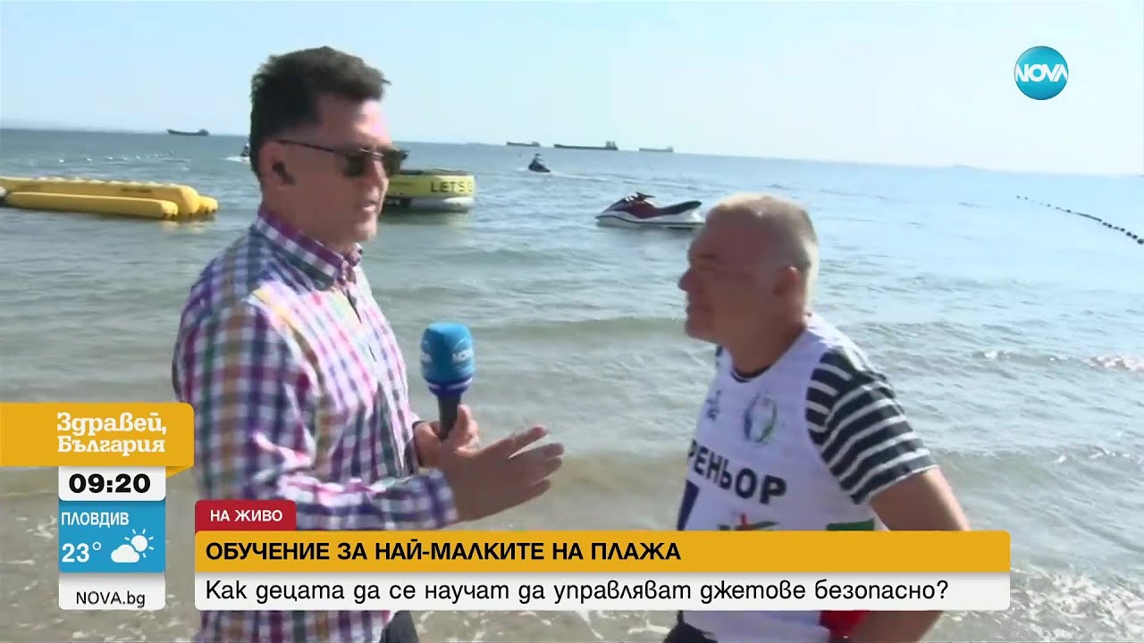 На плаж в Бургас обучават деца да управляват джетове безопасно - Здравей, България (07.07.2023)