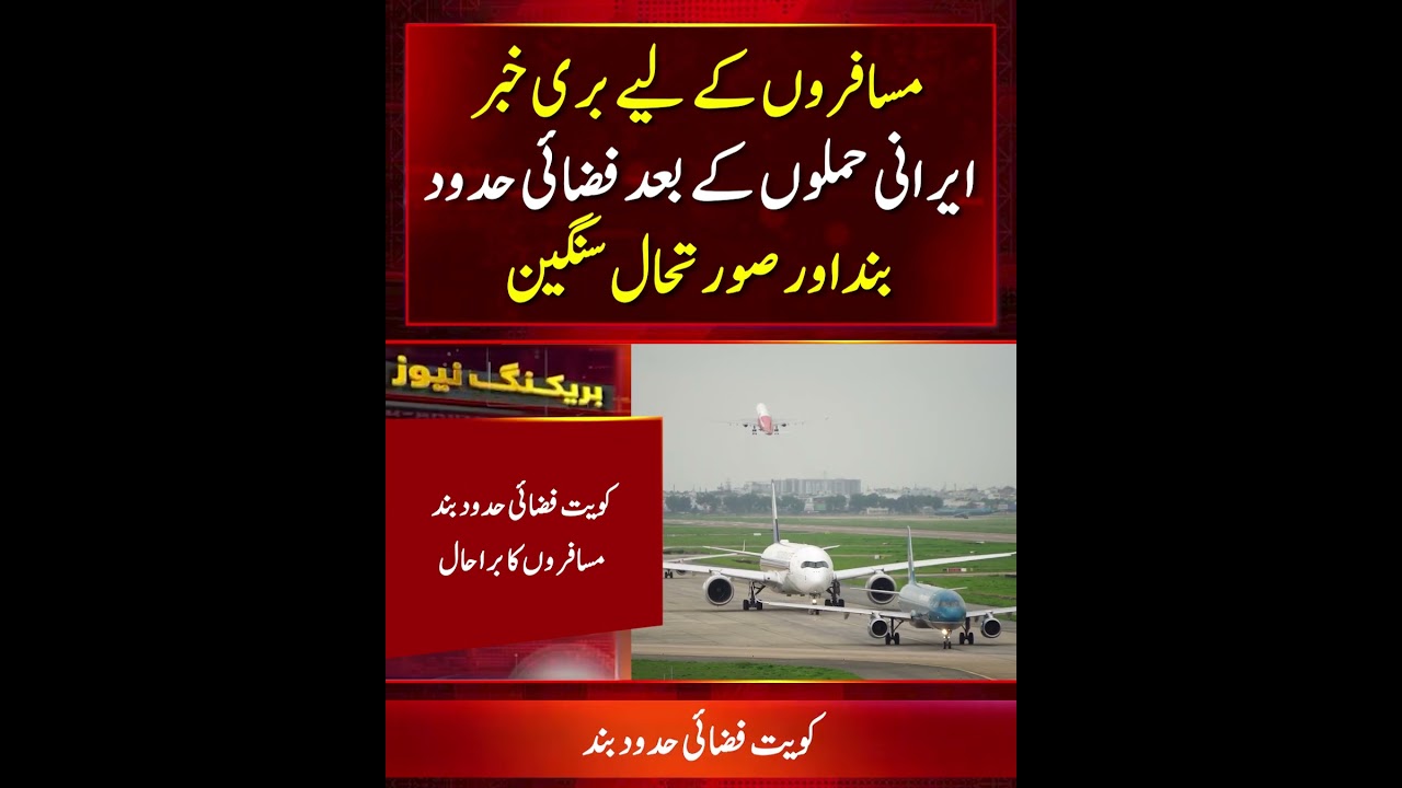 Kuwait Closes Airspace After Iranian Attacks All Flights Diverted Until Situation Normalizes