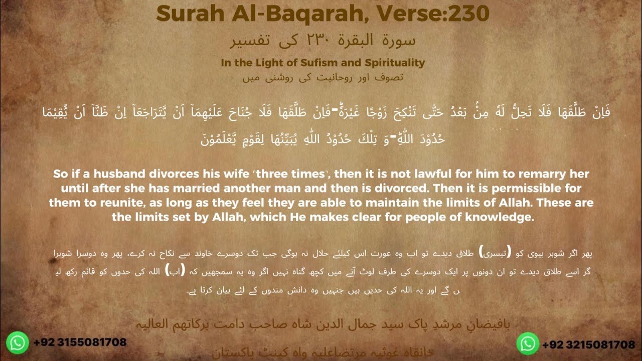 DARSE  SURAH BAQRA AYAT 230 ZAHIRI, BATINI MATLAB , TARBIATI  AUR MANAZIL SALIK K LYE KHAS UL KHAS