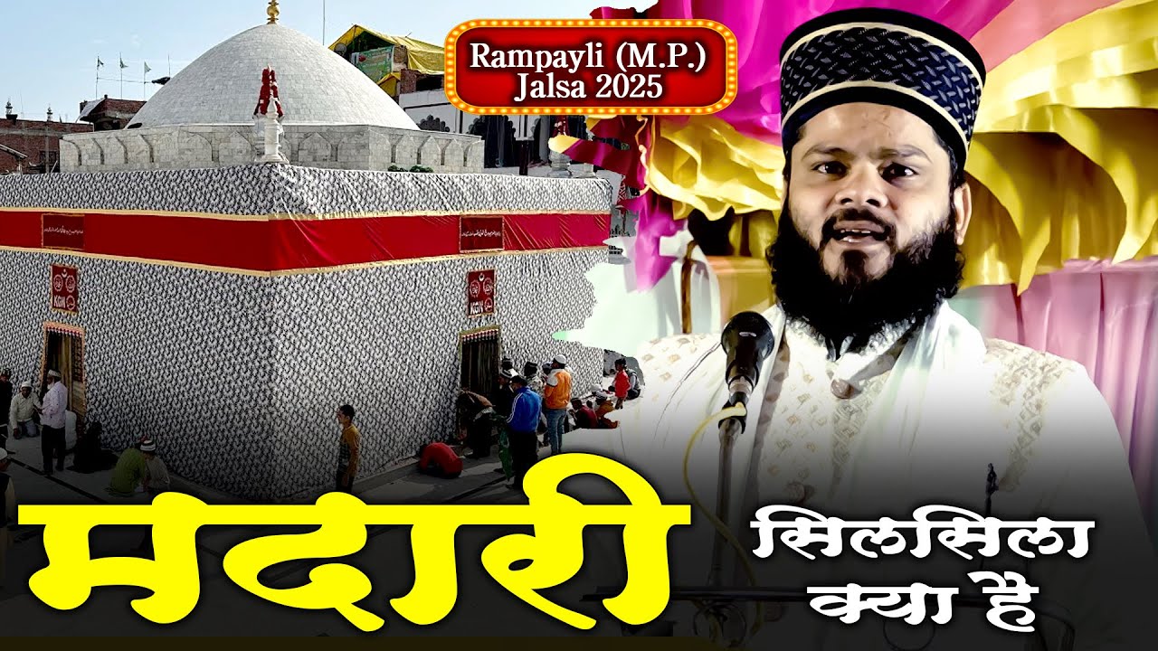 खूबसूरत बयान | Madari Silsila Kya Hai | Qari Syed Arafat Ali Jafri | Takiya Darbar, Rampayli (M.P.)