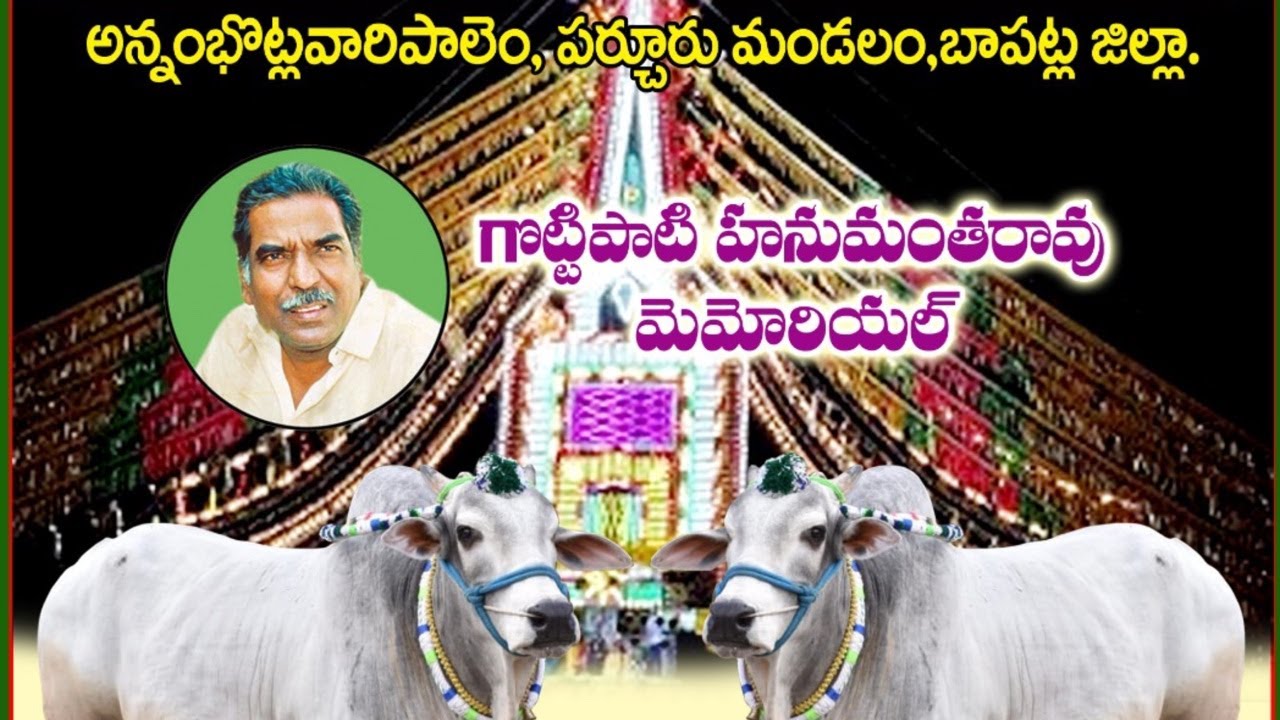 సీనియర్స్ విభాగం  | 1వ జత PVSR బుల్స్ పావులూరి వీరస్వామి చౌదరి గారు