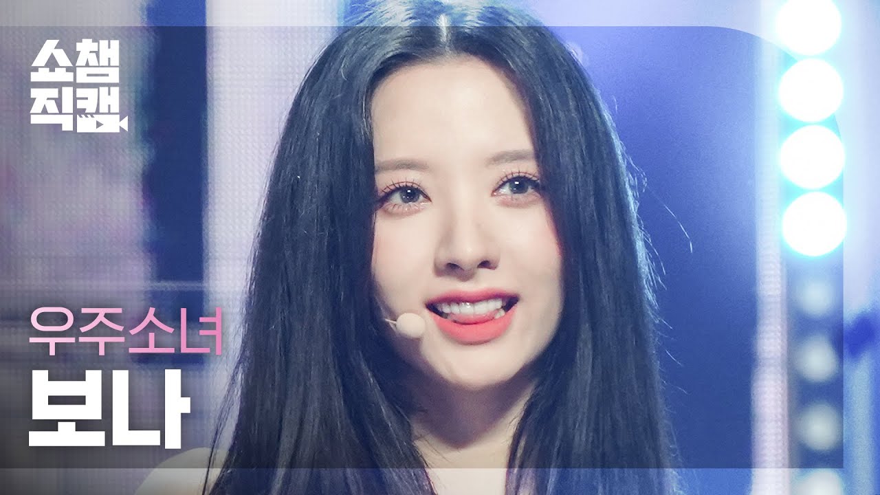 [쇼챔직캠 4K] WJSN BONA - Last Sequence (우주소녀 보나 - 라스트 시퀀스) | Show Champion | EP.441