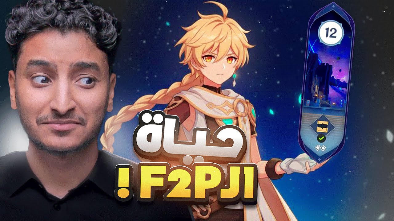 عشت حياة الـF2P لمدة 3 ساعات في قنشن امباكت!
