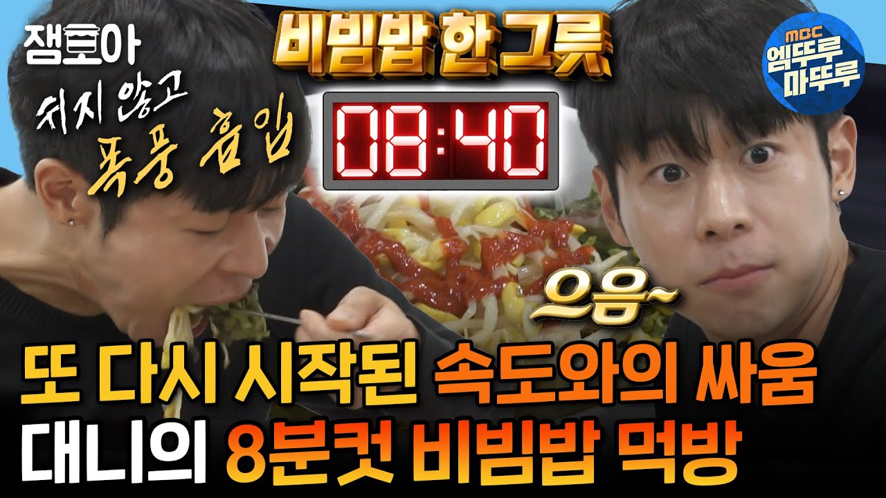 [나혼자산다] 대니의 5억짜리 바이올린 점검 DAY🎻 & 음미는 사치! 대니의 8분 40초 채소 비빔밥 격파 먹방 | #대니구 MBC241004방송
