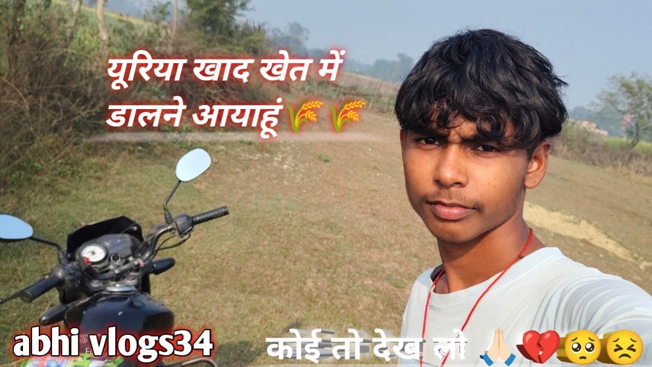 खेत में  यूरिया ऐसे से डाला जाता है my Fast vlog 💯🌅
