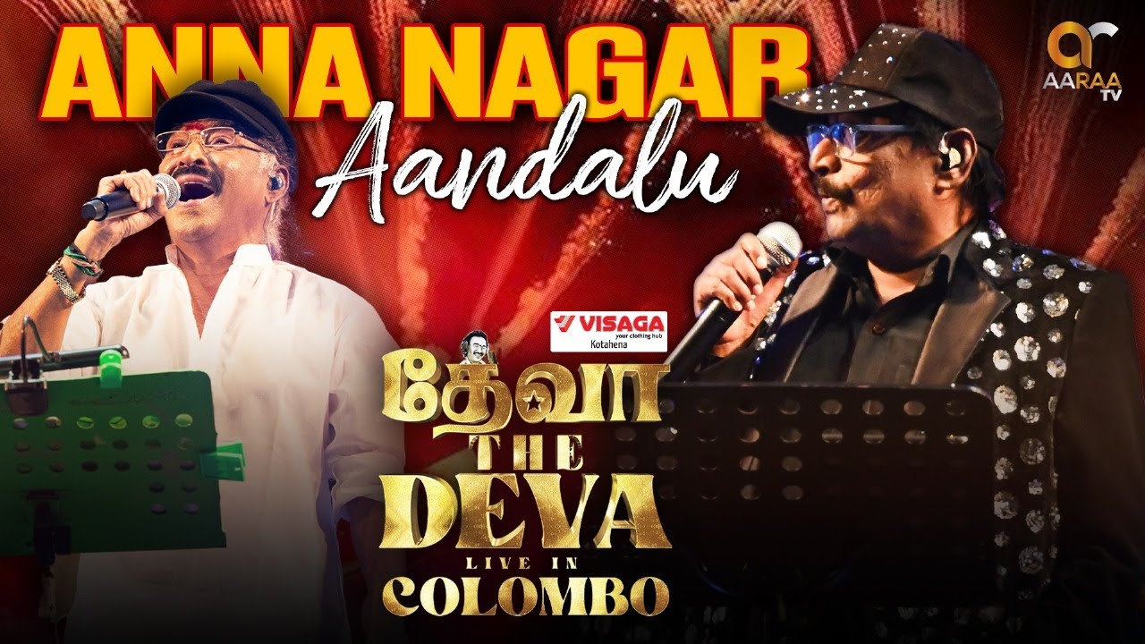 SABESH-MURALI | ANNA NAGAR AANDALU | DEVA THE DEVA LIVE IN COLOMBO | AARAA ENTERTAINMENT
