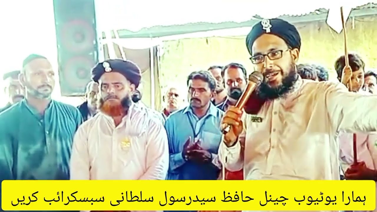 Allama Mufti Sajjad Hussain Sultani  || new bayan 2025 ||Hafiz Said Rasool Sultani