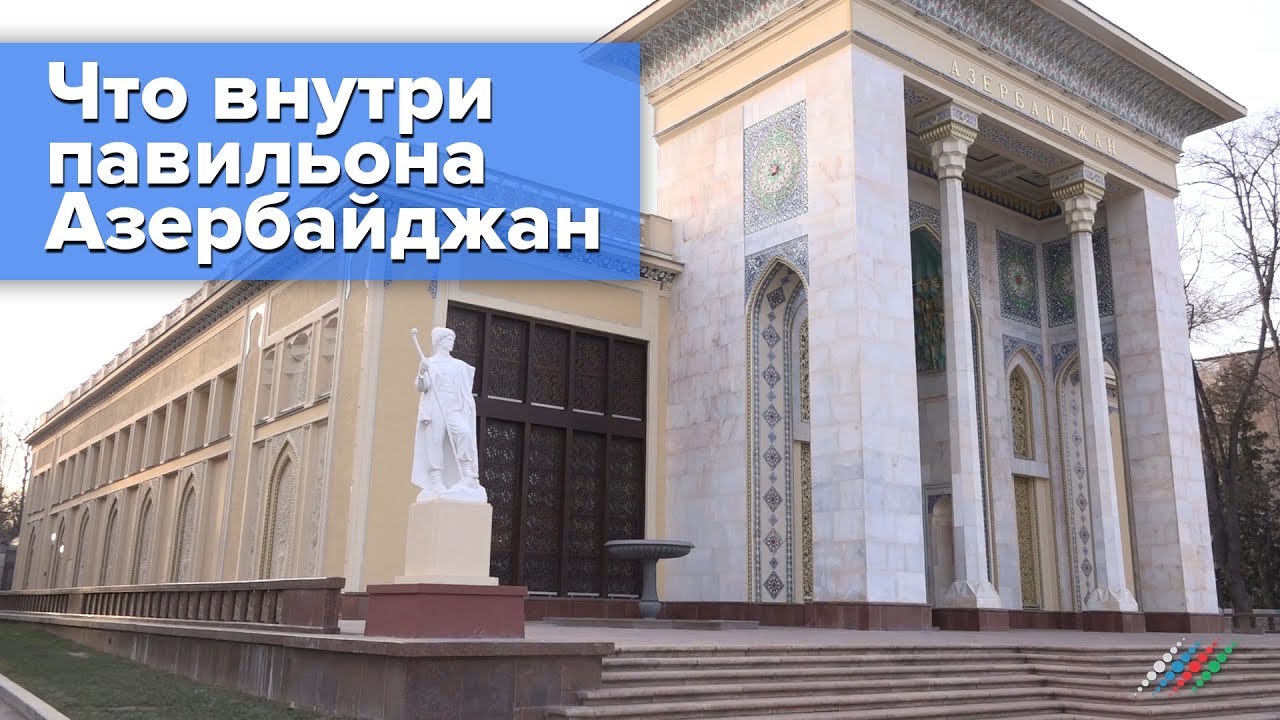Что можно увидеть внутри павильона «Азербайджан». Видео репортаж «Москва-Баку»