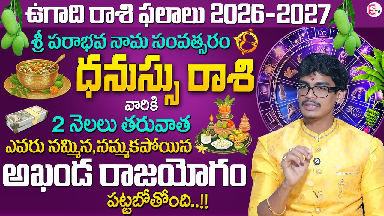 Uma Devarakonda :Dhanussu Rasi Ugadi Rasi Phalalu 2026-2027 telugu |Ugadi Rasi Phalalu |SumanTV Usha
