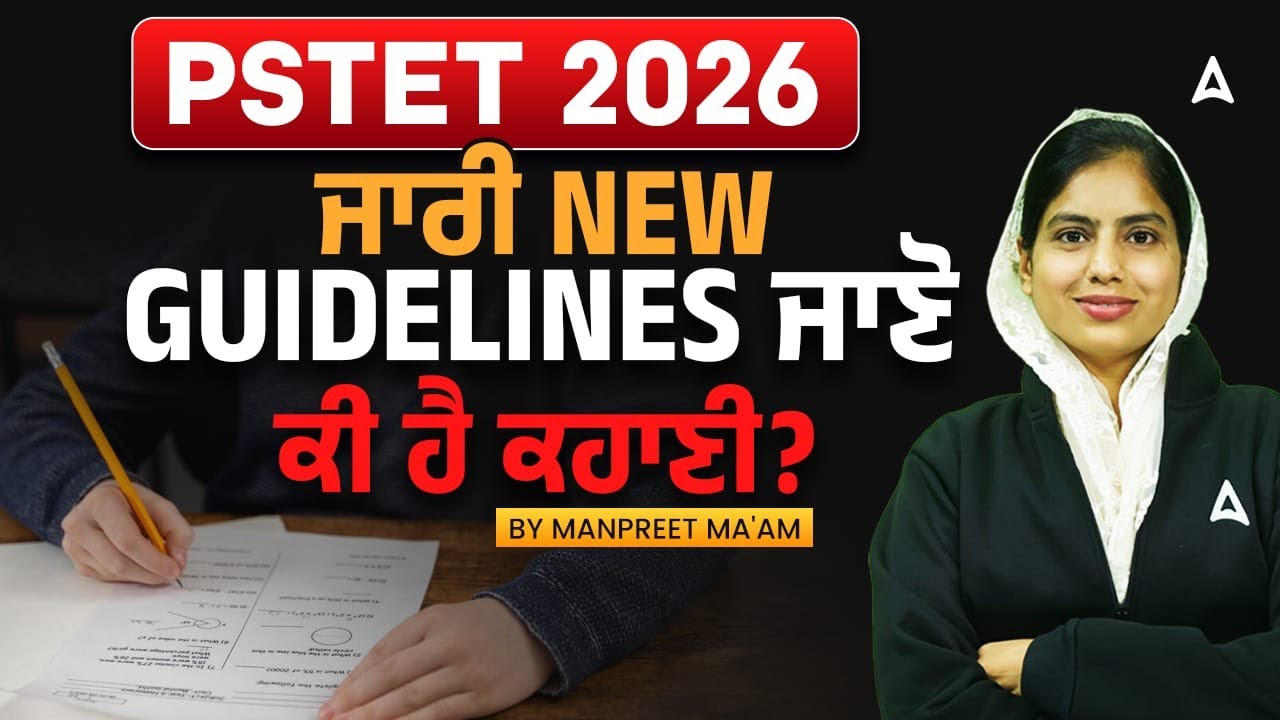 PSTET 2026 ਜਾਰੀ ਹੋਈ new guidelines ਜਾਣੋ ਕੀ ਹੈ?? Punjabi by Manpreet ma'am