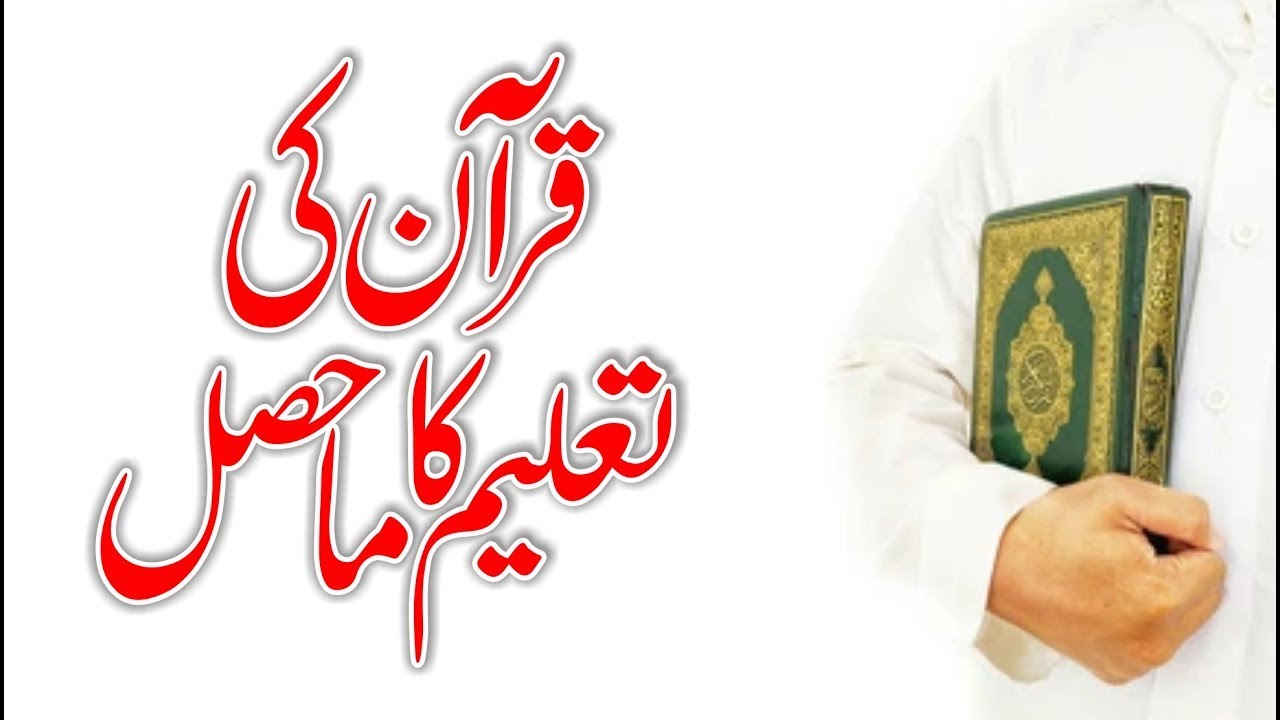 Quran ki Taa'lim ka Maahasal | Allama G.A Parwez