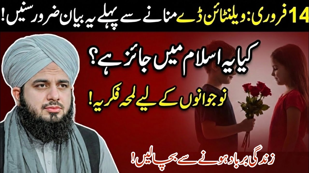 14 February Valentine Day Bayan | Peer Ajmal Raza Qadri | Haqeeqi Muhabbat Kya Hai? | Islamic Speech