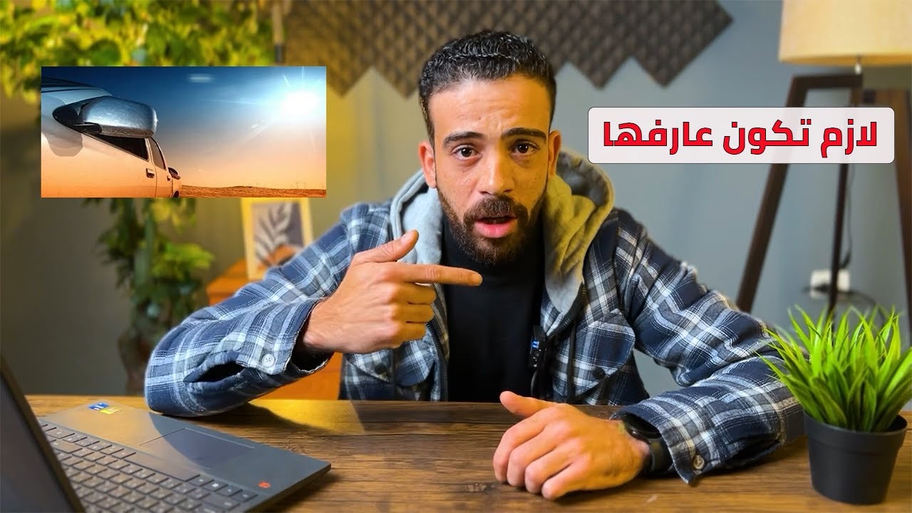 02 أشهر المصطلحات اللى هتسمعها وانت بتشترى عربيه مستعمله