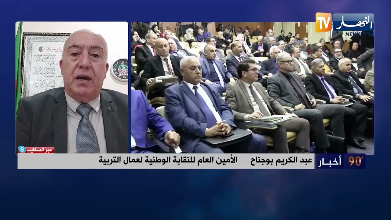 وزير التربية الوطنية في لقاء مع نقابات القطاع.. الظروف المهنية والإجتماعية أهم الملفات