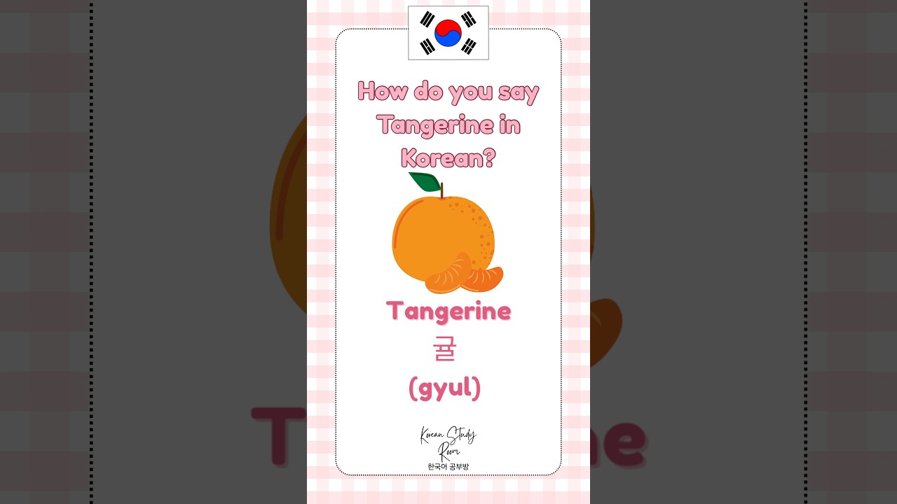 Tangerine in Korean, Korean for beginners #koreanforbeginners #korean #koreanlanguageforbeginners