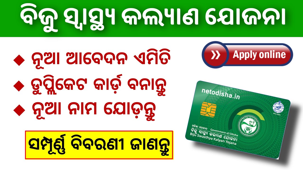 How to Apply Biju Swasthya Kalyan Yojana Online | BSKY Card Balance Check Online 2022